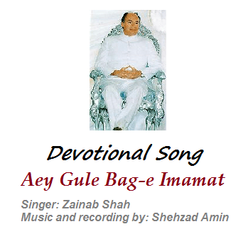 Devotional Song with English Translation: Aey Gule Bag-e Imamat