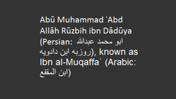 Ibn al-Muqaffa
