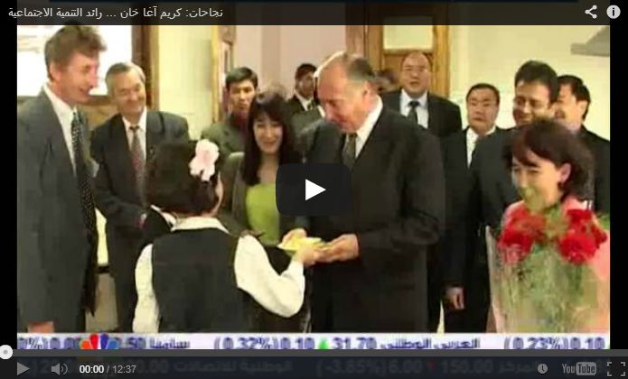 CNBC Arabia TV Report: Successes: Karim Aga Khan – Pioneer of Social Development