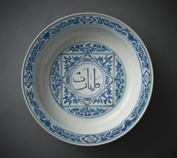 Ablution Basin Jingdezhen, China, 1506–21 Porcelain Diameter 41.8 cm, height 7.5 cm AKM722  (Image: Aga Khan Museum)