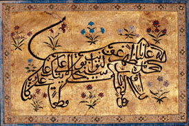 The Arabic text is a supplication to Imam Ali - Nade Ali. Imam Ali, known for his courage, was often referred to by Muslim as “The Lion of God.” 17 Century India, (Image: Aga Khan Museum)