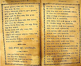 Ginan "Dura deshti ayo vanazaro," attributed to Pir Hasan Kabirdin. Image: The Institute of Ismaili Studies