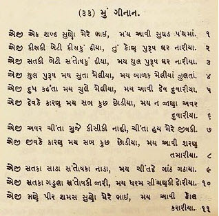 Eka shabada suno mere bhai” ginan attributed to Pir Shams From Mahan Ismaili Sant Pir Shams Rachit Ginanono Sangrah 2. Bombay,1952. Also titled, as Collection of Ginans composed by the Great Ismaili Saint Pir Shams.