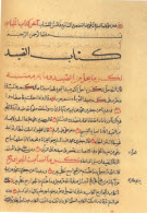 Manuscript of a page from the Da'a'm al-Islam copied mid-19th century, India (Image: The Ismailis: An Illustrated History)