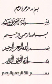Bismillah is six styles: (top to bottom) Riqa, Naskhi,Nastaliq, Thuluth, Muhaqqaq, Square Kufic (Image: Elke Niewohner)