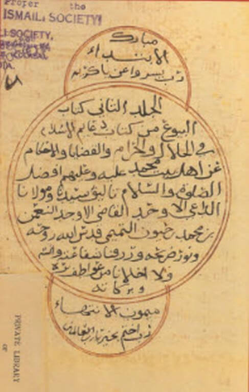 Title page of a manuscript of the second volume of the Da'a'im al-Islam produced in India in 1686. Image: The Ismailis: An Illustrated History