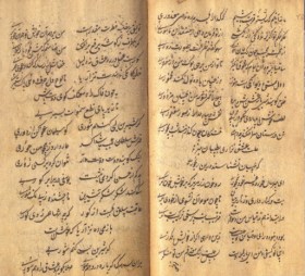 Nizar Quhistani's Diwan, 19th century copy, contains ten thousand verses. In this work, Nizari draws on Sufi expressions and Ismaili vocabulary to convey his praises of the Nizari Imams of the time. Image: The Ismailis An Illustrated History