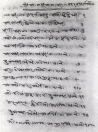 Bujh Niranjan, Ginan attributed to Pir Sadr al-Din, copied in late 19th/early 20th century. Image: Ali Asani