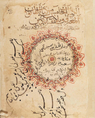 Canon of Medicine. Aga Khan Museum