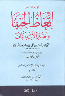 Al-Maqrizi's Itti'az