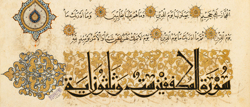 The Art of the Qur'an: Treasures from the Museum of Turkish and Islamic Arts