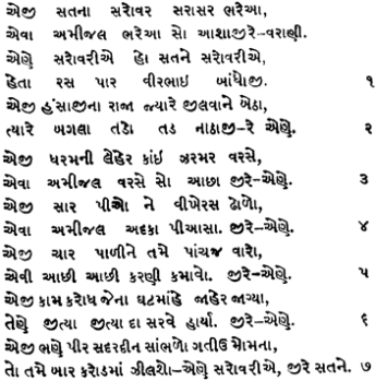 A brief note about the raag (tune) aspect of the Ginan by Aly Sunderji
