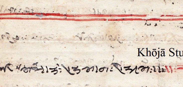 Khoja Studies listserv: Linking Religious Studies to the Western Indian Ocean World