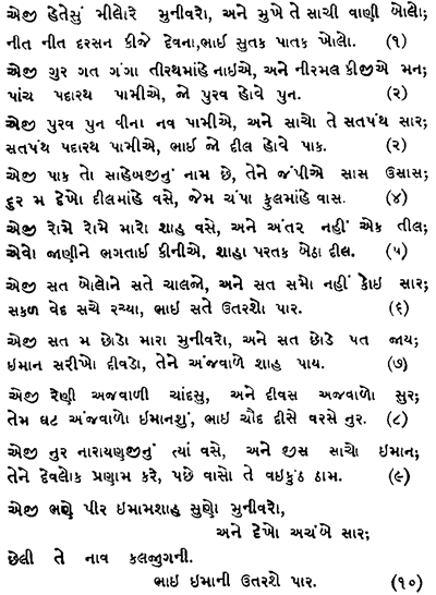 Ginan: Hetesu(n) milo re munivaro - With love and affection meet, O the best of ascetics