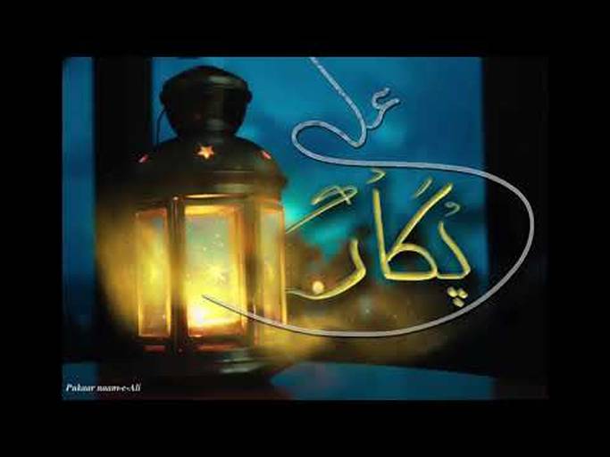 Asif Virani: Diamond Jubilee Poetry #3 – Pukaar