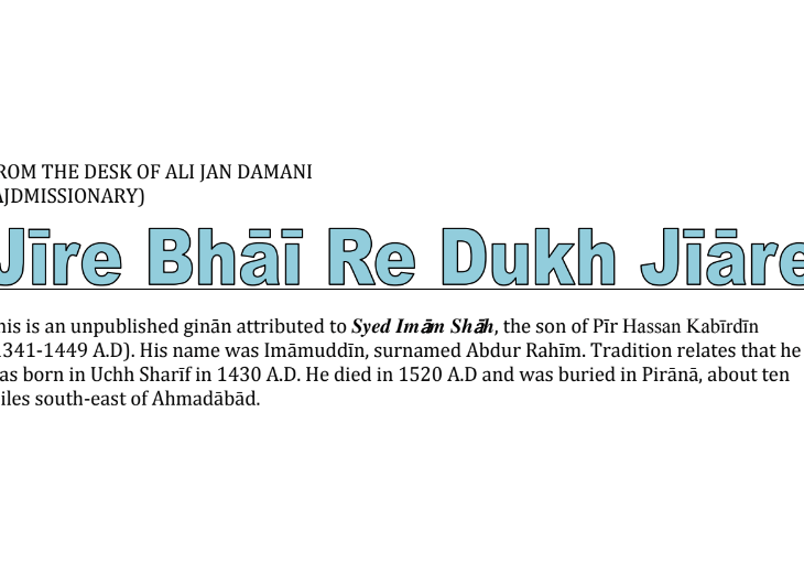 Ali Jan Damani's New Article on an Unpublished Ginan: Jīre Bhāī Re Dukh Jīāre Paḍse