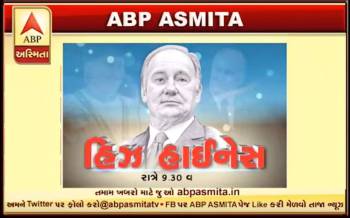 ABP Asmita Gujarati TV Feature on His Highness Prince Karim Aga Khan